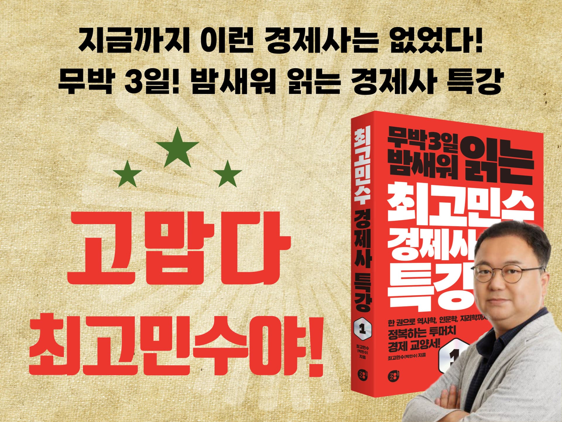 ‘침착맨’ 화제의 영상 ‘경제사 특강’ 출간!